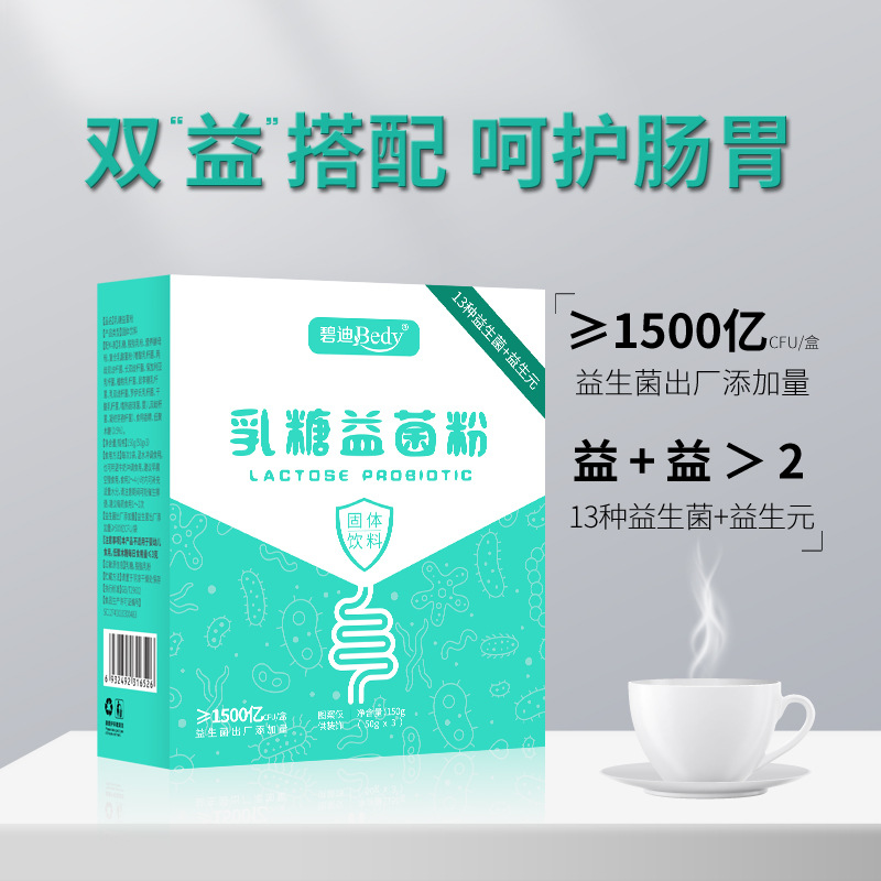 益生菌粉批发