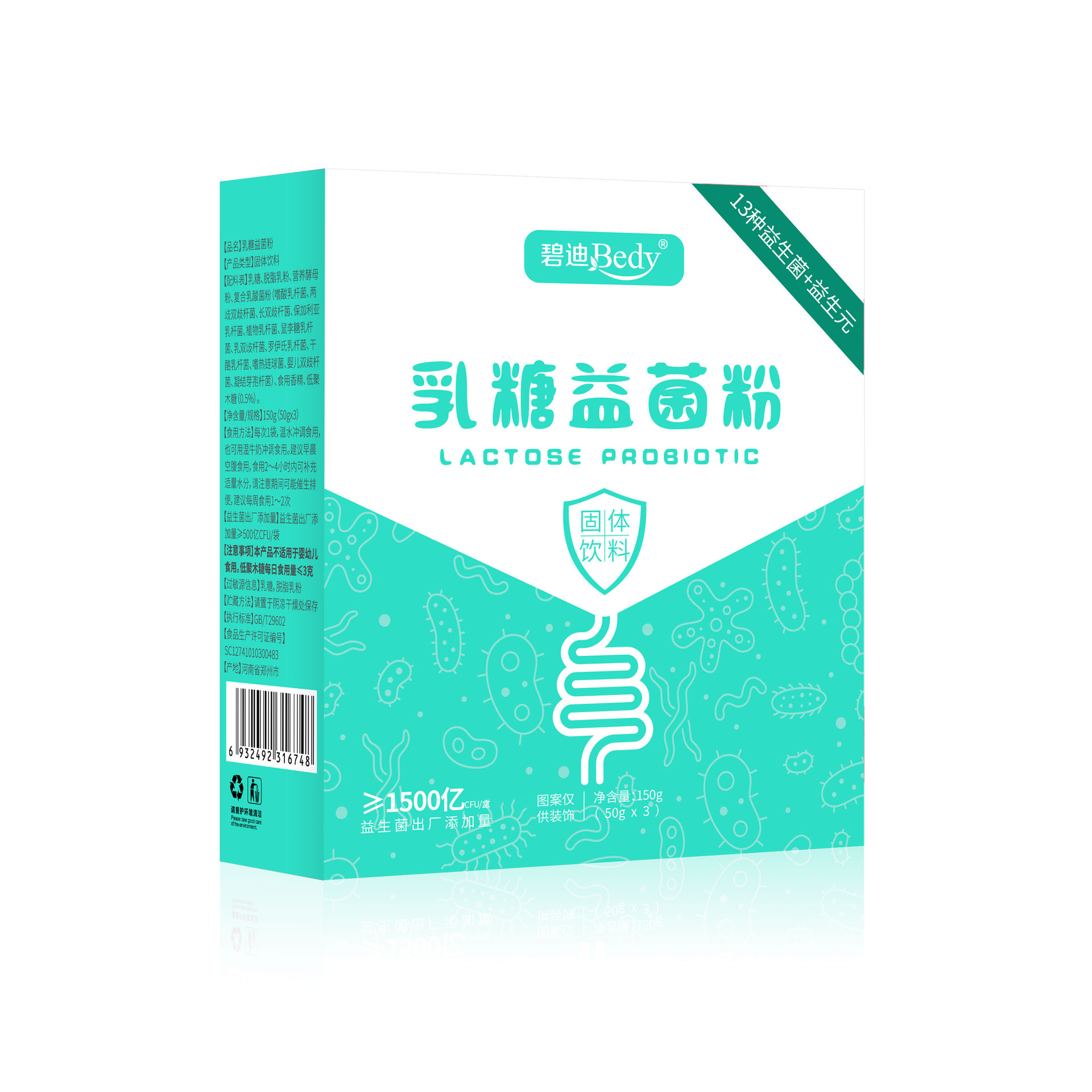 复合益生菌冻干粉