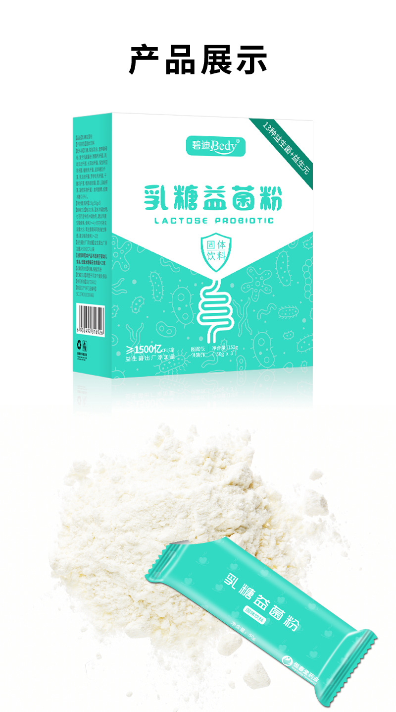 碧迪牌乳糖益菌粉 150g（50g×3 袋） 13 种益生菌固体饮料