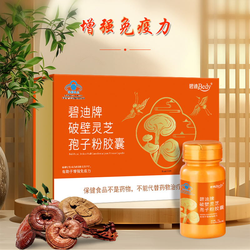 破壁灵芝孢子粉胶囊