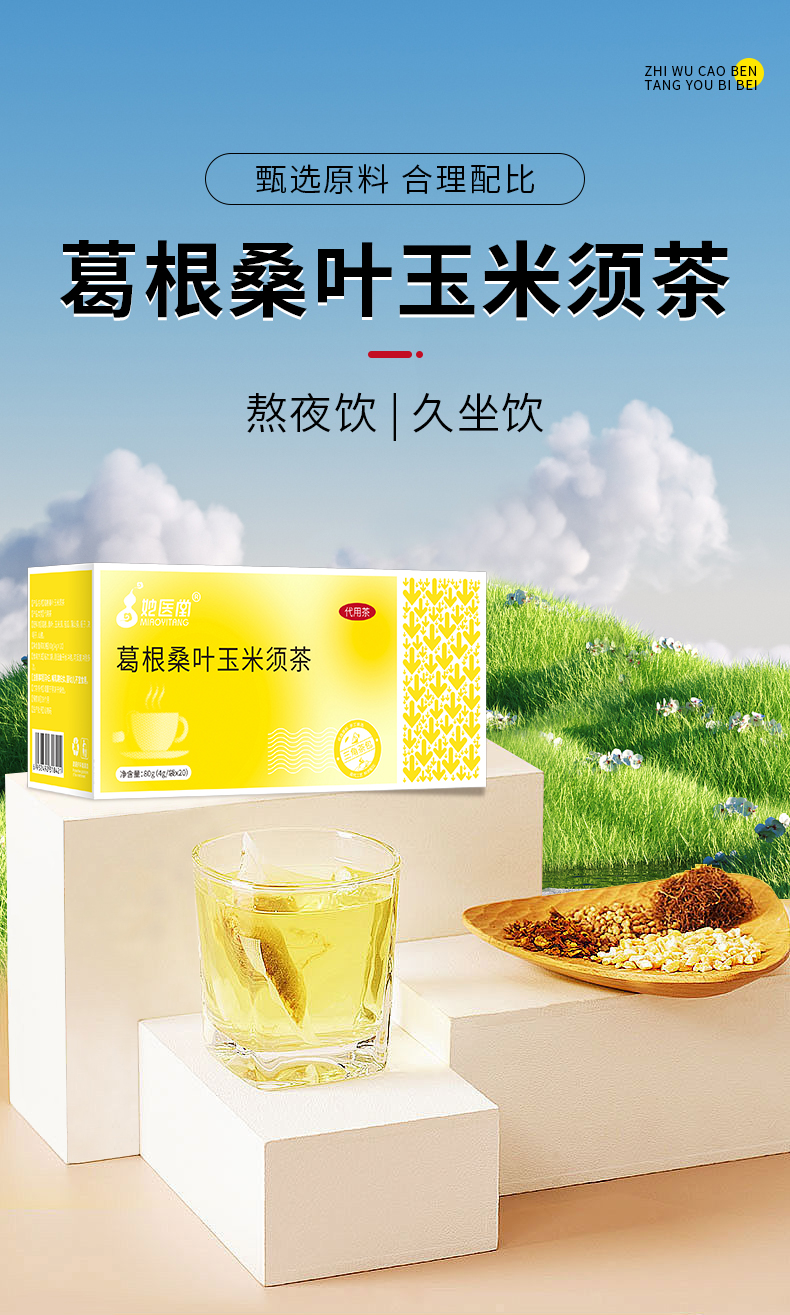 代用茶代加工